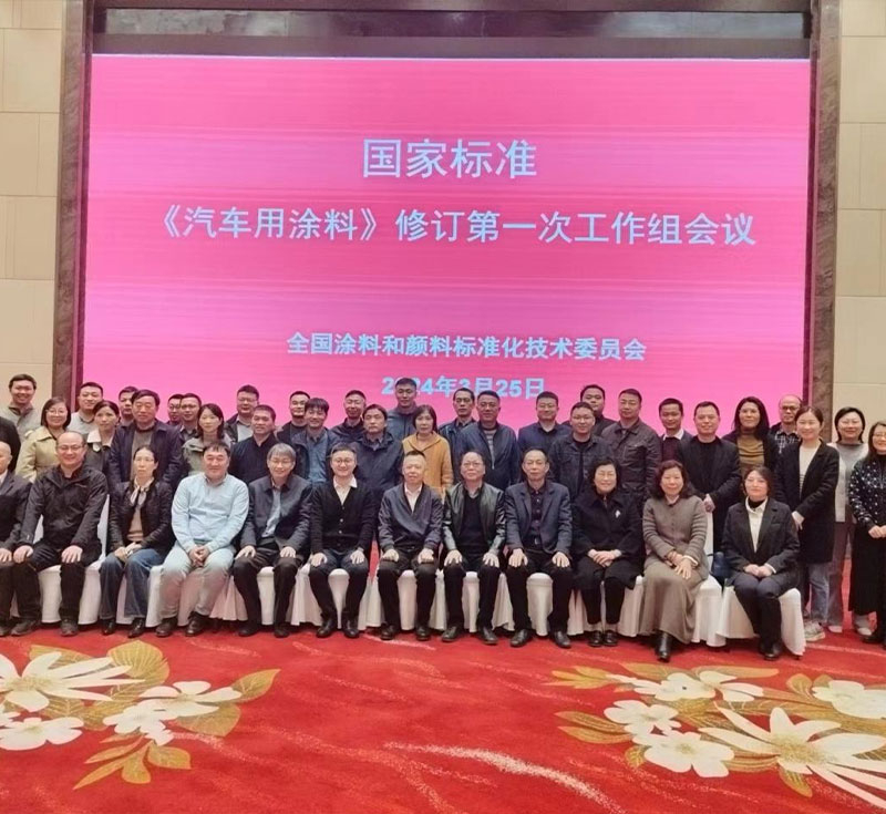 “晨光金属涂料”积极参加国家标准修订工作